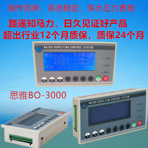 BO-3000新款一拖三恒压供水控制器 全中文控制器
